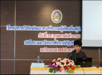 Project of Research on Local Knowledge
to ASEAN Community