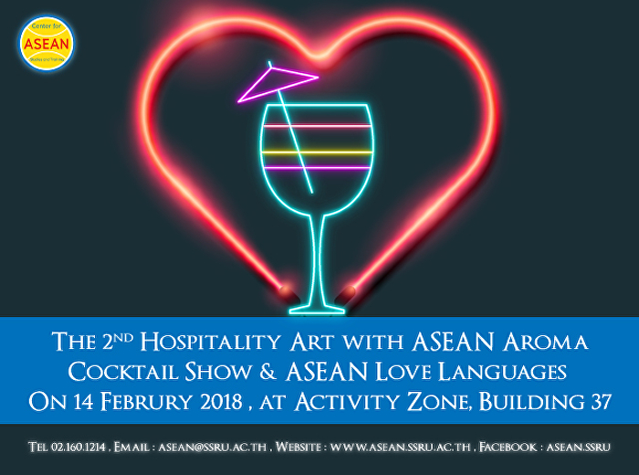 ศิลปะการโรงแรมกลิ่นอวลอาเซียน ครั้งที่ 2
(The 2nd Hospitality Art with ASEAN
Aroma: Cocktail Show & ASEAN Languages
